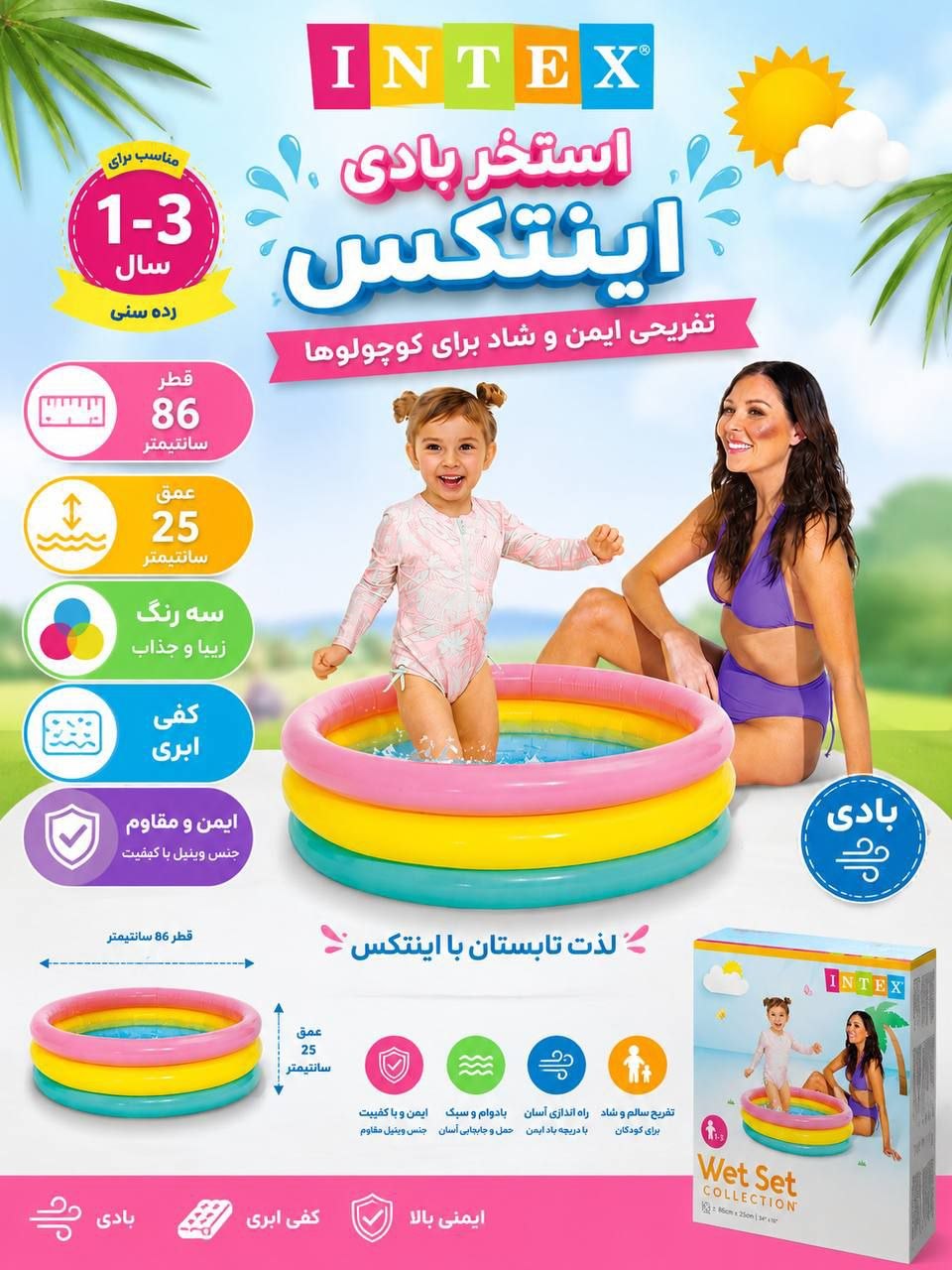 استخر بادی ۸۶ سانت اینتکس