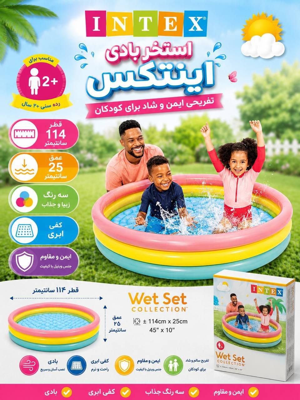 استخر بادی ۱۱۴ سانت اینتکس