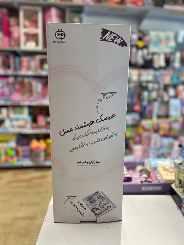 عروسک سیلیکونی هوشمند عسل