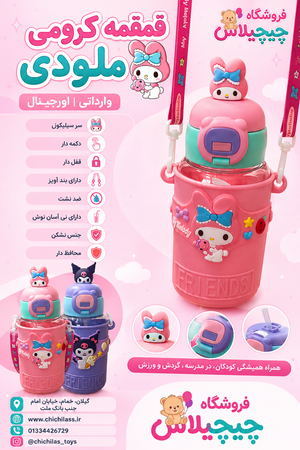 قمقمه کرومی ملودی