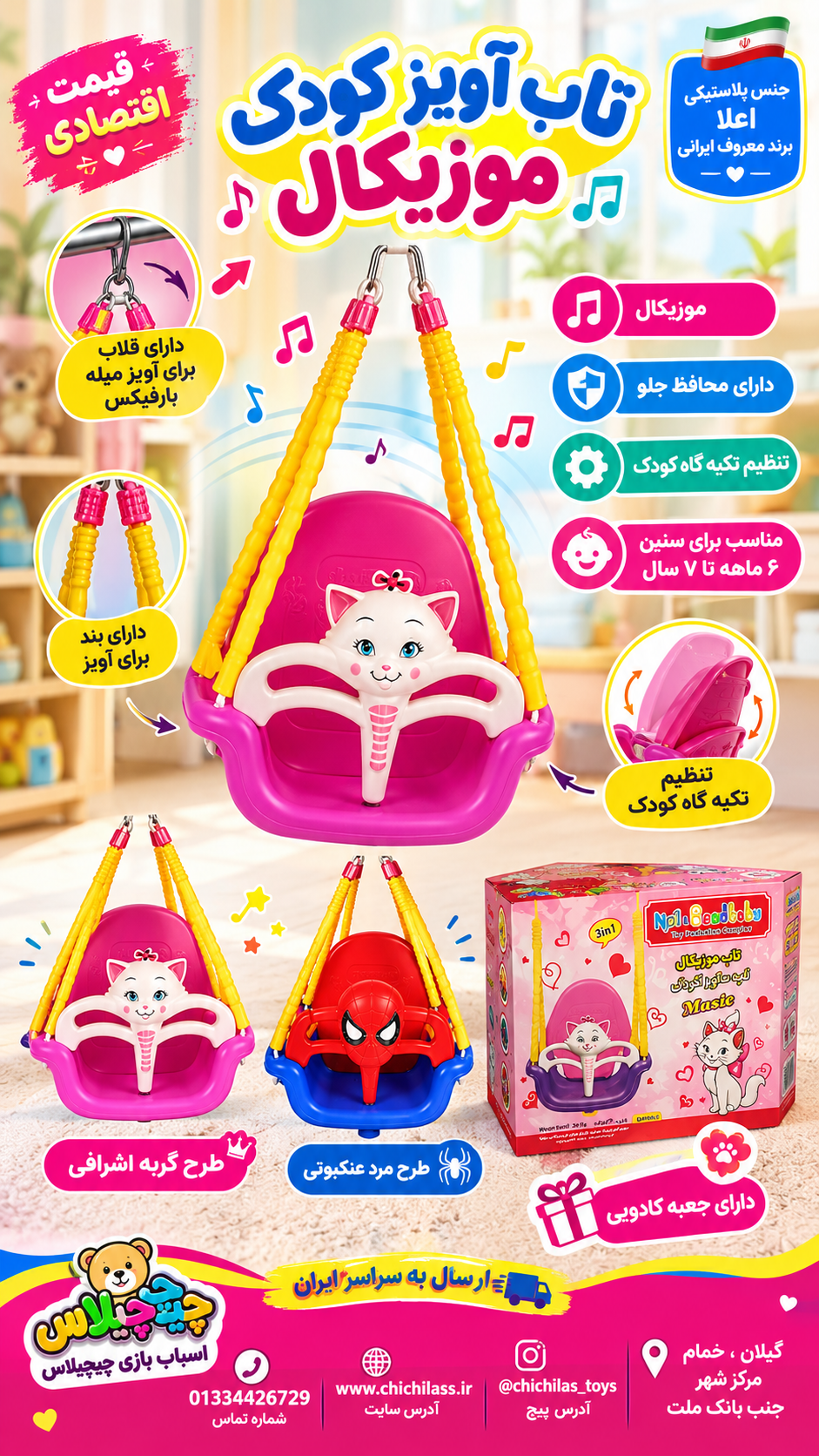 تاب آویز کودک برند تسما