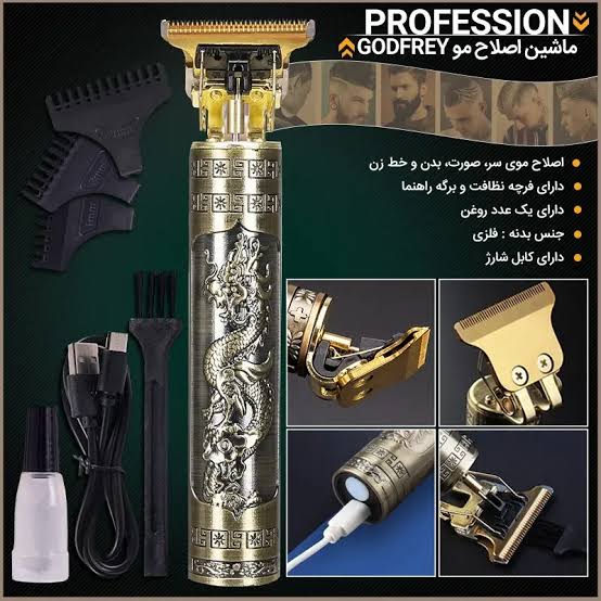 ریش تراش و خط زن سلطنتی وینتیج Vintage T9 طرح اژدها