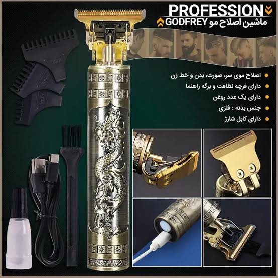 ریش تراش و خط زن سلطنتی وینتیج Vintage T9 طرح اژدها
